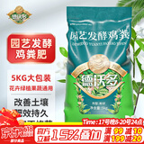 德沃多肥料鸡粪发酵有机肥5KG通用家用种菜养花肥料果树绿植盆栽花卉蔬菜肥