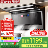 容声（Ronshen）抽油烟机家用大吸力顶侧双吸吸油烟机自清洗抽油烟机一级能效智能语音7字型油烟机 【旗舰新品】24m3语音声控油烟机