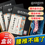 同仁堂腰椎间盘突出 腰肌劳损贴膏药贴活血止痛扭伤腰间盘三盒装