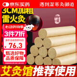 御道雷火灸艾条3cm加粗艾灸条家用艾灸柱熏艾草艾灸棒陈年艾叶艾绒柱