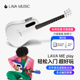拿火吉他（LAVAGUITAR）LAVA ME play智能民谣吉他初学者乐器入门旅行自学吉他 霜白【配AirFlow琴包】 36英寸