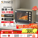 长帝（changdi）【国家补贴】家用多功能电烤箱 32升大容量 搪瓷内胆 上下管独立控温 广域调温 机械式旋钮操控