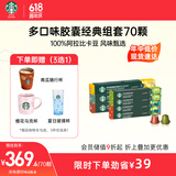 多口味胶囊组套70颗 适配Nespresso胶囊机 
