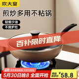 炊大皇 炒锅不粘锅 易洁轻量平底炒菜锅煎锅28cm 电磁炉通用 极皇JH28CG