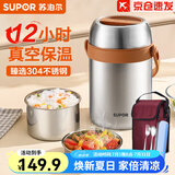 苏泊尔（SUPOR） 保温饭盒大容量不锈钢高汤宝系列保温学生便当盒桶 12h保温【保温袋+餐具】 1.7L