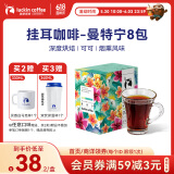 瑞幸咖啡精品挂耳咖啡现磨手冲滤泡挂耳黑咖啡 曼特宁 10g*8包/盒