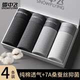 雪中飞【7A抑菌桑蚕丝裆】男士内裤男款纯棉平角裤青年大码四角短裤衩