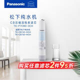 Panasonic松下净水器家用厨房过滤器CB430滤芯零废水厨下超滤机全系净水机400G/600G/800G滤芯RO反渗透滤芯 TK-CB740/750（CB活性炭滤芯）