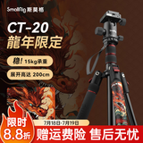 斯莫格（SmallRig）相机三脚架专业单反摄影便携摄像机手机稳定相机支架自拍直播拍照微单录像户外独脚液压云台三角架 【CT-20】龍年限定二