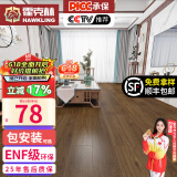 霍克林 强化复合地板家用 E0级ENF级包安装可选防水耐磨地暖复合木地板 K302（ENF级环保 12MM）