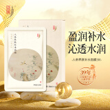 中草集人参养肤补水面膜28ml*3片
