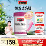 Swisse斯维诗葡萄籽烟酰胺片 热巴同款原花青素维C维E亮肤 180片/瓶