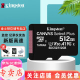金士顿 行车记录仪内存卡 高速监控摄像头专用卡 micro sd 存储卡无人机TF卡 手机内存卡 512G【官方标配】送品牌读卡器+卡盒+卡套