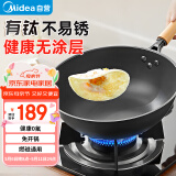 美的（Midea）有钛无涂层不易粘精铁炒锅不生锈不穿孔 燃磁通用