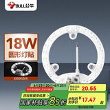 公牛（BULL）Led吸顶灯改造灯圆形泡灯条贴片替换灯盘光源 18W圆形6500K