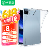 毕亚兹 适用2023款小米平板6/6Pro 11英寸平板电脑保护壳 四角气囊防摔TPU材质硅胶保护套 PB435-透明白