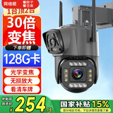 网络眼30倍变焦双镜头800万高清摄像头室外农村4g监控器家用手机远程监控360无死角防水全彩夜视可对话