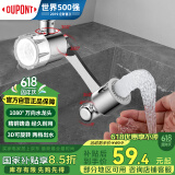 杜邦（DUPONT）世界500强水龙头延伸器过滤万向旋转水龙头机械臂万向过滤水龙头