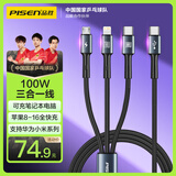 品胜数据线三合一Type-C充电线PD100W一拖三20W苹果PD快充适用iPhone16pro/15手机华为p70电脑iPad车载
