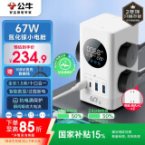 公牛（BULL）智能数显屏幕氮化镓67W快充小电舱立式插座/电涌电竞USB桌面笔记本插线板 2C2A+6插孔总控开关