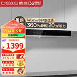德意（DE&E） 抽油烟机欧式20立方米大吸力免清洗吸烟机家用小尺寸 换装优选油烟机CXW-200-8515