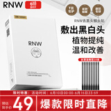 如薇（RNW）去黑头额头贴5组10片导出精华液粉刺收缩毛孔免撕拉深层清洁面膜