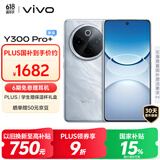 vivo Y300 Pro+ 12GB+256GB 星空银 国家补贴 7300mAh蓝海电池 第三代骁龙7s 金刚磐石架构 AI手机