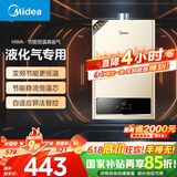 美的（Midea）【HWA系列】12升液化气煤气热水器智能精控恒温 【国补立减15%】节能省气 低水压启动