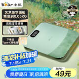 小熊（Bear）体重秤智能电子秤家用电子称耐用升级款人体秤高精度精准称重 塑形减脂体重管理 充电款 青绿色J2