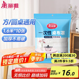 美丽雅 桌布一次性桌布套10张 高级感防水餐桌布加厚茶几塑料台布防油