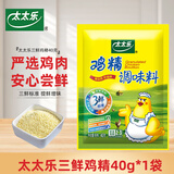 太太乐三鲜鸡精调味料40g 家用小袋装替代味精鸡粉 厨房提味增鲜调味料 太太乐三鲜鸡精40克*1袋