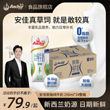 安佳  ANCHOR安佳牛奶全脂低脂脱脂双原生高钙纯牛奶进口整箱草饲学生早餐牛奶 【0脂肪】脱脂牛奶24x250ML*1