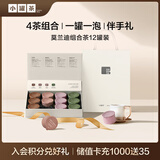 小罐茶莫兰迪彩罐系列大红袍金骏眉茉莉花茶滇红茶4款组合48g茶叶礼盒
