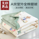 无印良品A类里外全棉夏被100%纯棉花被子 夏凉被芯棉被 150*200cm