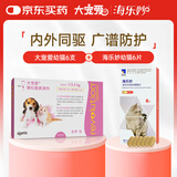 大宠爱幼猫体内外同驱6支+海乐妙幼猫体内驱虫6片