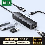 绿联USB扩展器3.0扩展坞多接口分线器 HUB集线器高速4口拓展坞  笔记本电脑转接头延长线转换器线