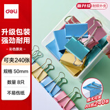 得力（deli）8只50mm彩色长尾夹票夹 盒装金属燕尾夹票据文件夹办公 TP601
