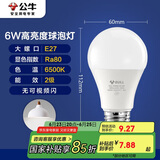 公牛（BULL）LED灯泡E27大螺口球泡灯高亮度 6W白光（日光色）6500K