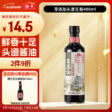海天 头道生抽酱油480ml  【0添加调味品 特级酱油】炒菜凉拌提鲜