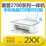 惠普2332彩色喷墨打印机复印扫描一体机2300系列家用A4学生作业照片hp2722/4122/1212系列36/4825/2700/4500/2132 手机电脑惠普2700系列 8新支持打印复印扫描