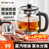 小熊（Bear）煮茶器蒸汽喷淋式养生壶加厚玻璃煮茶器黑茶办公室蒸茶器迷你电热烧水壶保温小型泡茶炉1L送礼礼物 ZCQ-G08W6【升级精钢质感】 0.8L