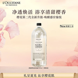 欧舒丹甜蜜樱花沐浴露(替换装) 500ml温和清洁易冲洗持久留香生日礼物