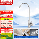 潜水艇（Submarine）L30418直饮水龙头纯净水器4分/2分单冷厨房家用不锈钢净水机龙头