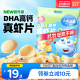 小鹿蓝蓝热门商品DHA高钙真虾片宝宝零食虾片磨牙饼干零食脆片10小袋120g 