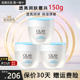 玉兰油（OLAY）面霜男女通用补水保湿润肤霜秋冬干燥护肤滋润素颜霜亮肤色擦脸油 透亮润肤霜50g*3瓶