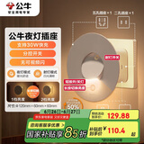 公牛（BULL）30W PD苹果快充卧室小夜灯床头灯GN-94021U一转二USB无线转换插座