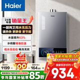 海尔（Haier）【MODEL3】13升燃气热水器天然气 增压变频水伺服【国家补贴15%】 ECO节能 低水压启动 以旧换新
