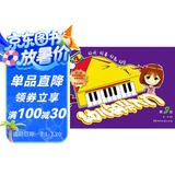 幼儿钢琴入门（3）