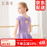 艾舞戈儿童舞蹈服夏季女童芭蕾舞裙练功服幼儿园宝宝表演棉裙考级舞蹈 紫罗兰-短袖-后背蝴蝶 130