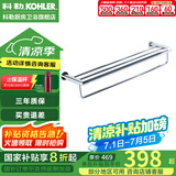 科勒（KOHLER） 毛巾架马桶刷架子套装厕所刷子长柄科勒卫浴五金挂件 K-23569T-CP毛巾架